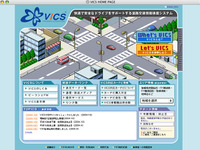 VICSセンターのサイトがリニューアル 画像