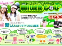 ウィラートラベル、スポーツ市場向けを開拓…第1弾はゴルフ 画像