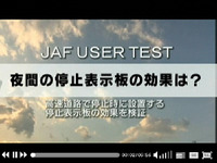 三角停止板の夜間視認性を検証…JAF 画像