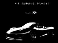 トミーカイラZZ、国内認証を取得…三菱UFJキャピタルとYOSHIKIも資本参加 画像