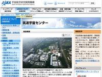 JAXA筑波宇宙センターを特別公開…JAXA就職相談会も 画像
