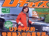 ライフスタイルにあわせた輸入中古車のススメ。 画像