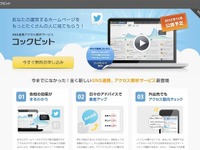 ジャストシステム、ソーシャル連携のアクセス解析を無償提供 画像