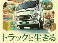 【トラックの日】各都道府県トラック協会で様々なイベントが開催 画像