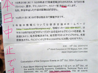 【ITS世界会議名古屋】本日、超大型台風の接近によって中止 画像