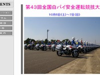 全国白バイ安全運転競技大会が開催…華麗な運転テクニックを披露 画像