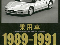 日本車が世界をリードした時代の主要モデル107台…三樹書房 画像