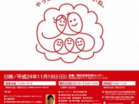内閣府と東京都、「家族の日」フォーラムを11月18日に開催 画像