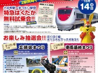 【鉄道の日】10月13・14日の週末は鉄道祭り目白押し…関東・甲信越 画像