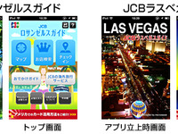 JCB、米国主要4都市でGPS連動型スマートフォン用アプリを提供 画像