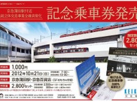 京急蒲田と第一京浜の踏切、21日に使命終える…記念乗車券も発売 画像