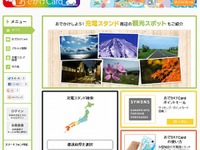 日本ユニシス、充電インフラシステムサービスを観光地向けEVサービスに提供  画像