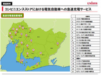 日本ユニシス、愛知県のCVSにEV急速充電のインフラサービスを提供 画像