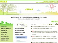 日本自動車タイヤ協会、タイヤ点検を東名浜名湖SAで実施…10月26日 画像