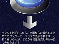 ウェザーニューズ、オリオン座流星群観測用特設サイト…流れ星の数をカウントしよう  画像