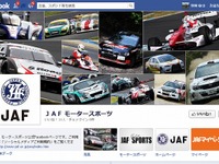 JAF、公式Facebookページを開設 画像
