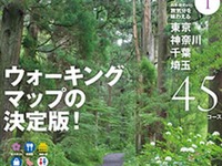 ゼンリン、日本の「歩きたくなる道」を紹介 画像