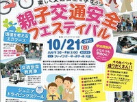 ファインモータースクール「親子交通安全フェスティバル」10月21日、28日  画像