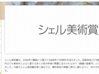 シェル美術賞、グランプリは横川ヨコ氏の「ピクニック」に決定   画像