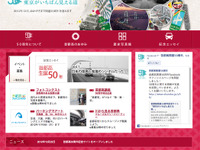 首都高開通50周年記念サイトがオープン 画像