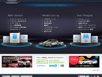 プジョー、公式サイトを全面リニューアル…最新コンフィギュレーターを搭載 画像