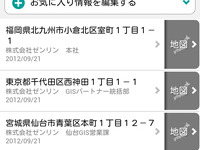 スマートフォン版「ゼンリン住宅地図」がau/SoftBank向けに登場 画像