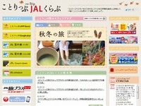 昭文社×JAL、女性向け旅情報サイトを公開 画像