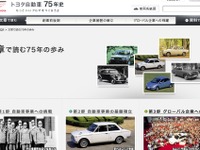 【池原照雄の単眼複眼】トヨタ、75年の軌跡をウェブ公開 画像