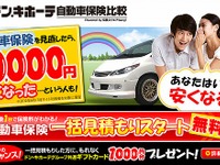 ドン・キホーテ、自動車保険比較サイトの運用開始 画像