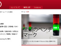 ULジャパン、国内でEV用充電インフラの認証サービスを始動 画像