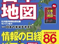 ゼンリン、日本経済新聞出版社に地図データを提供…今と未来がまるごとわかる日本地図 2013 画像