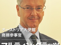 日本と中国の間で我々が力になれる…オーストリア大使館 マルティン・グラッツ商務参事官 画像