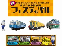 大阪市交通局「市営交通フェスティバル」…11月11日 画像