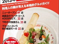 昭文社、マップルリンク付きのエリア別美食ガイド発売 画像