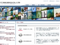 VTホールディングス、ディーラー買収資金調達に向けて新株予約権を発行 画像