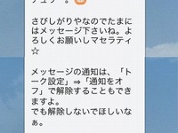 ガリバー、LINE公式アカウントを開設…自動車業界初 画像