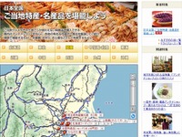 テーマ別スポット第5弾、ご当地特産・名産品を公開…MapFan Web 観光楽地図 画像