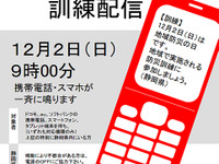 静岡県、12月2日に緊急速報メール訓練配信…ドライバーに注意呼びかけ 画像