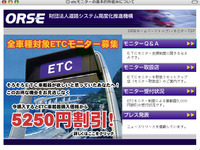 日本道路公団が、ETC支援キャンペーンのサイトを立ち上げた 画像