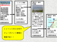 札幌のドライバーは、ドライブ前に携帯サイトを見るべし 画像