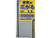 イエローハット、広視野の防眩ルームミラー3種を発売 画像