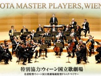 トヨタ・マスター・プレイヤーズ，ウィーン　3月30日から全国7公演 画像
