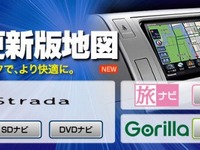 パナソニック、カーナビ用2013年度版年度更新版地図を12月中旬より発売 画像
