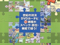 【メディアウォッチ】正義の味方カーナビに怒る! ---『カーナビの達人2001』 画像