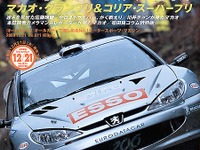 ホッケンハイムの森が消える……高速サーキットは“不人気” 画像