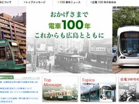 広島電鉄『電車開業100周年記念祭』を開催…花電車が復刻 画像