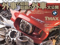 これが“スクーター”だって??? ---ヤマハ『TMAX』 画像