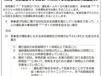 貸切バスにもワンマン400km規制…国交省 画像