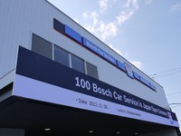ボッシュ、自動車整備工場ネットワークの ボッシュカーサービスが日本で100店舗を達成 画像