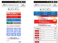 中古車検索・買取一括査定サイト BUY CAR JAPAN、スマホ対応版をリリース 画像